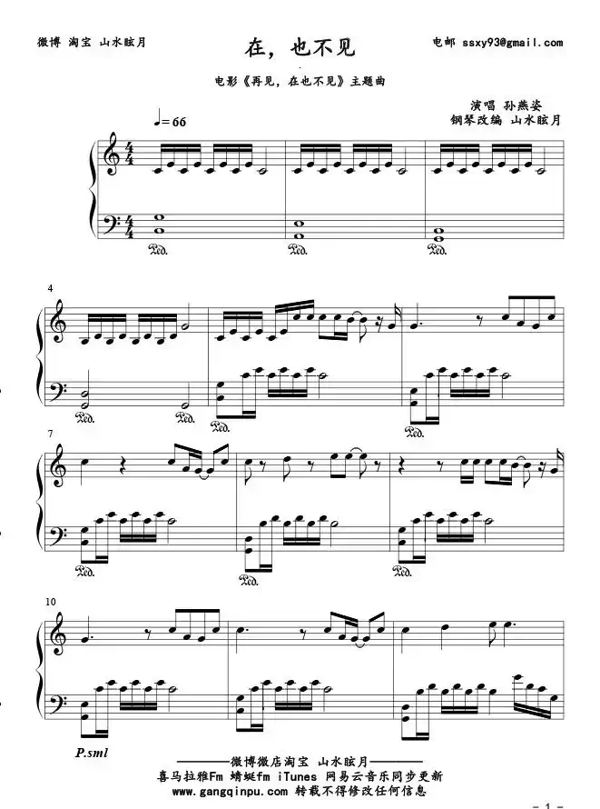 在,也不见(电影《再见,在也不见》主题曲)