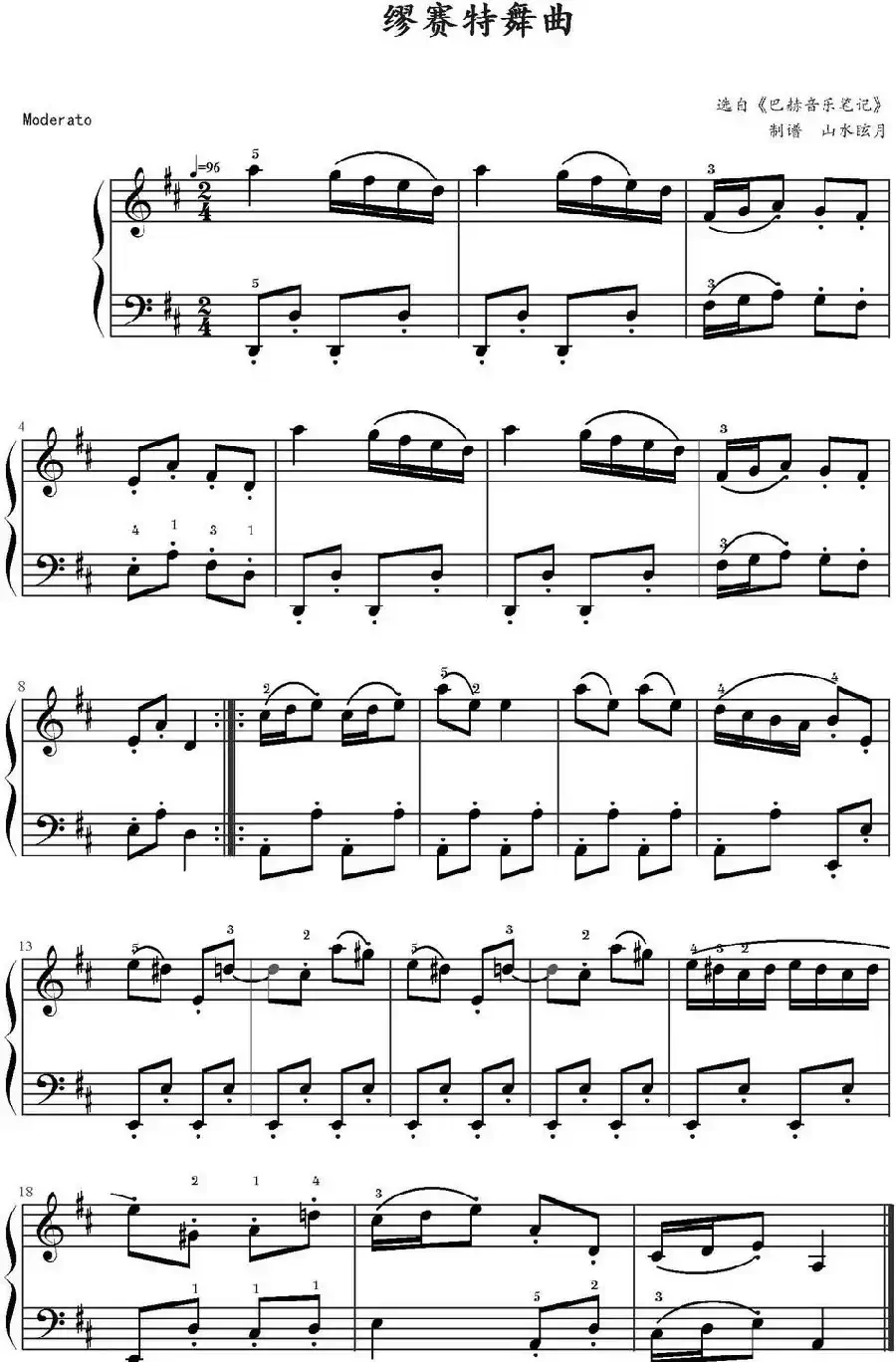 缪赛特舞曲(选自《巴赫音乐笔记》)