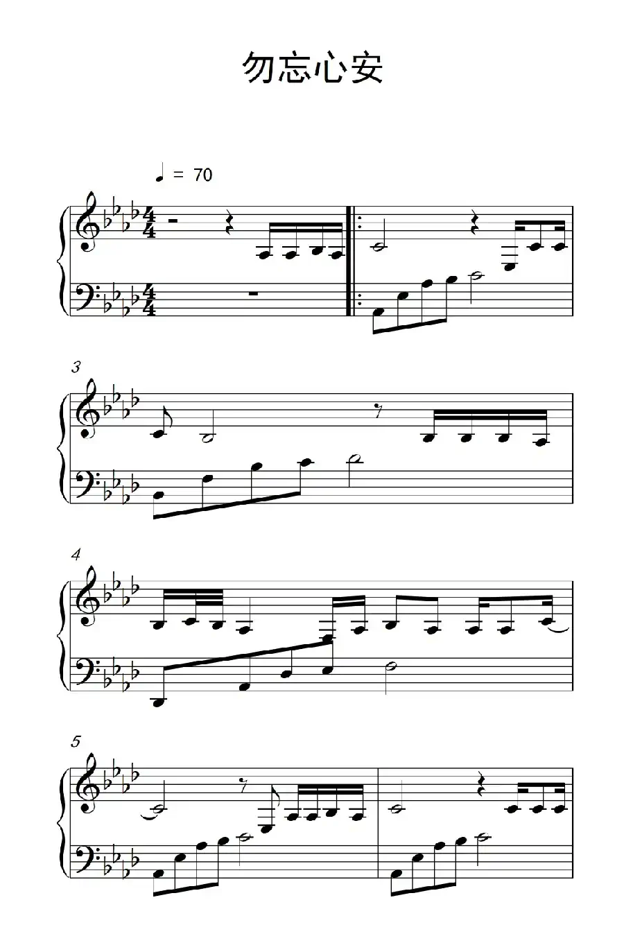 勿忘心安