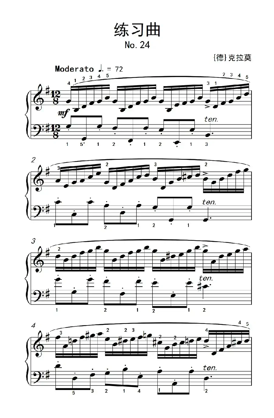 第七级1.练习曲(中央音乐学院 钢琴(业余)考级教程 7-9级)