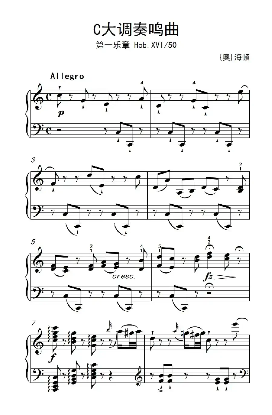 第九级1.C大调奏鸣曲 第一乐章 Hob.XVI 50（中央音乐学院 钢琴（业余）考级教程 7-9级）