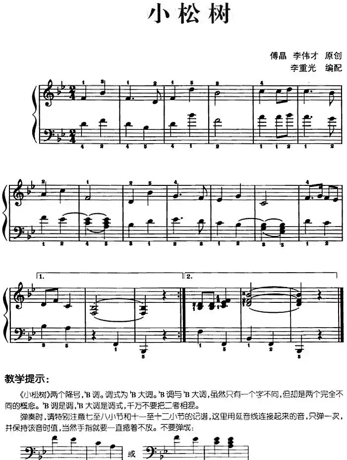 儿歌编配的趣味钢琴曲：小松树