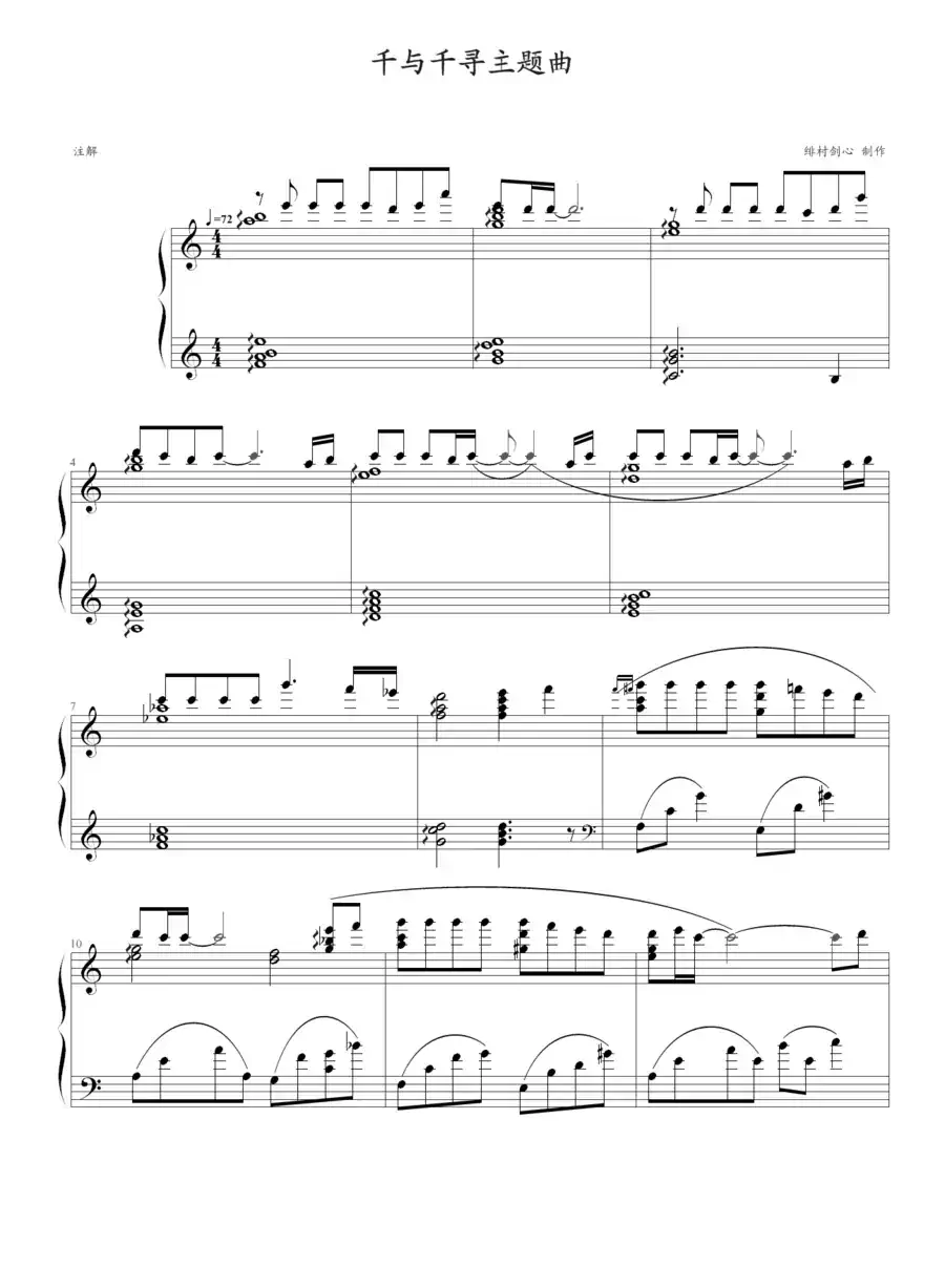 千与千寻主题曲