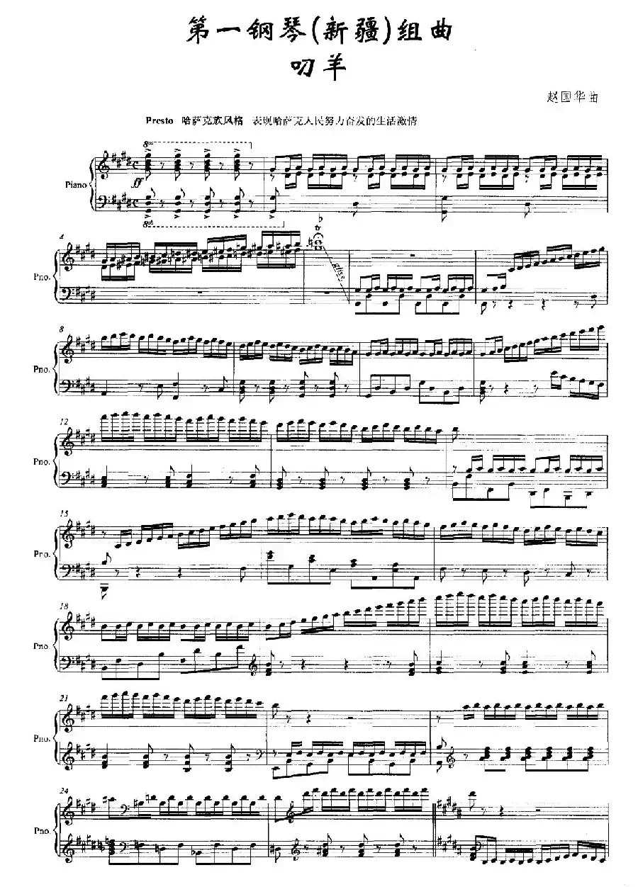 第一钢琴(新疆)组曲:叼羊