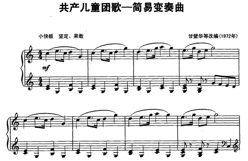 共产儿童团歌（简易变奏曲）