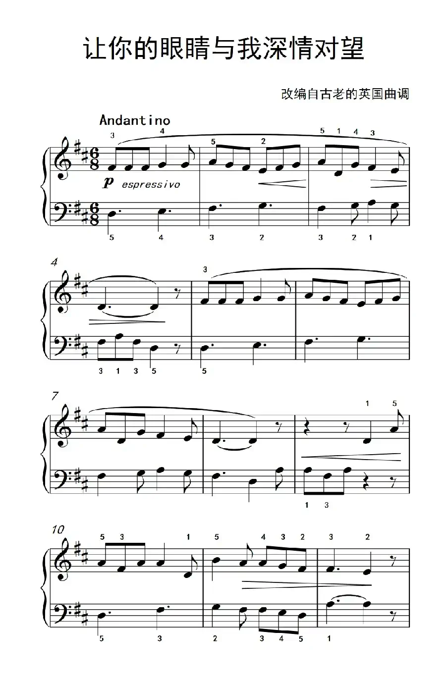 让你的眼睛与我深情对望（约翰·汤普森 成人钢琴教程 第一册）