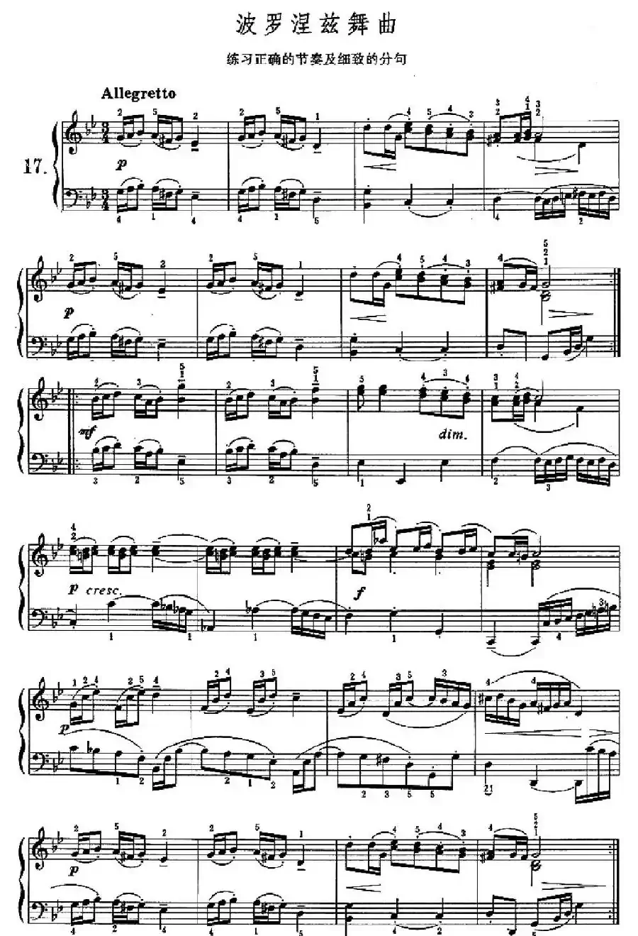 波罗涅兹舞曲（练习正确的节奏及细致的分句）