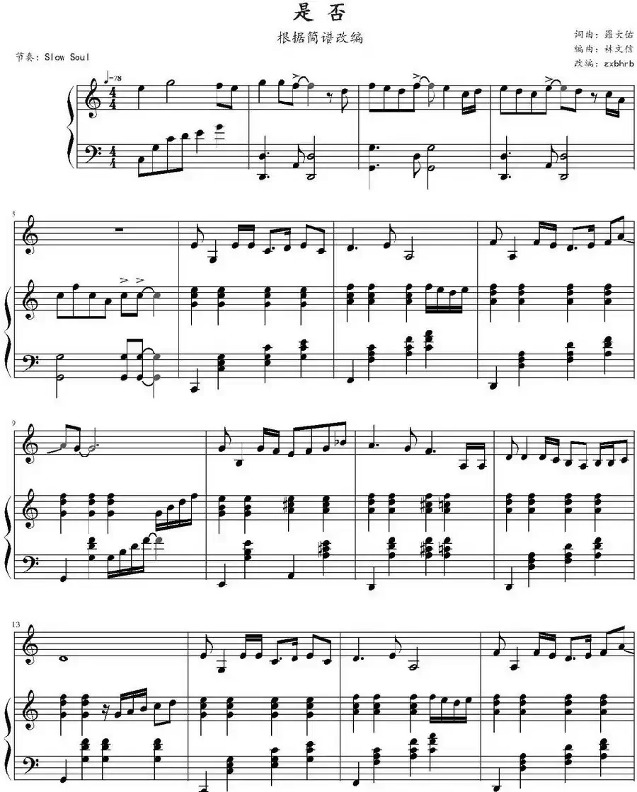 是否(罗大佑作曲版)