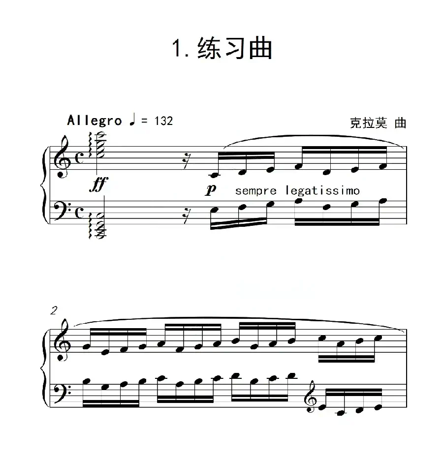 第六级A组 练习曲(中国音乐学院钢琴考级作品1~6级)