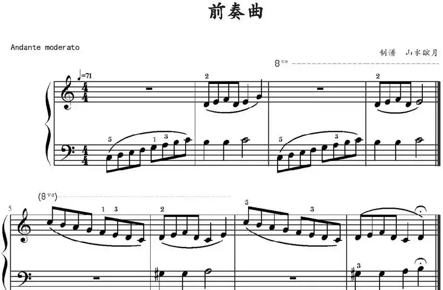前奏曲(山水眩月制谱版)