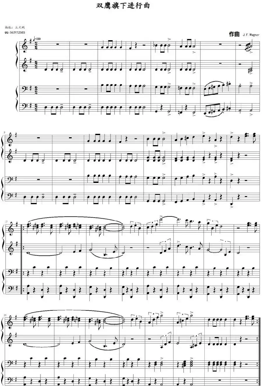 双鹰旗下进行曲（四手联弹）