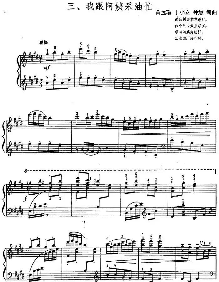 我跟阿姨采油忙