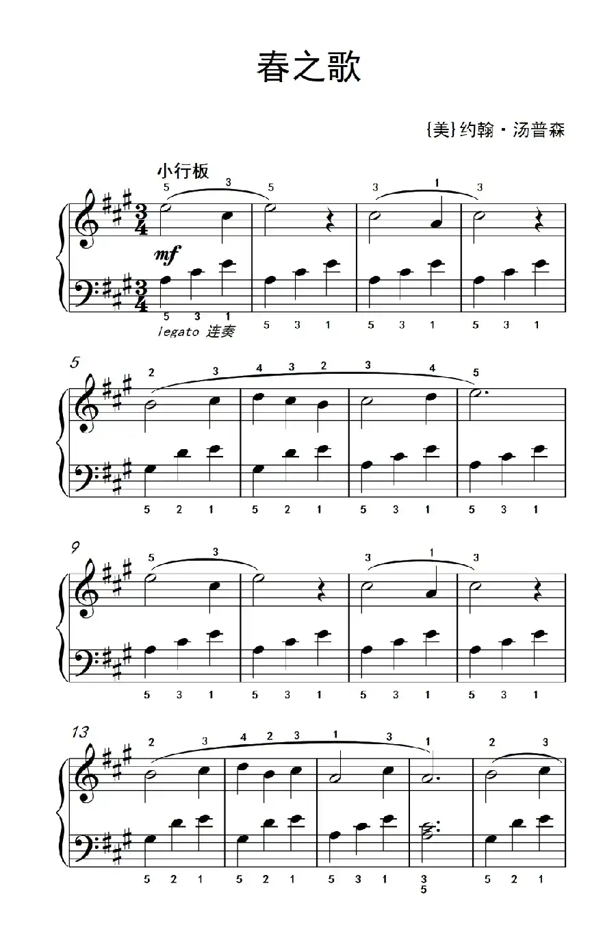 春之歌（老年大学 钢琴教程 1）