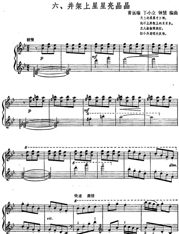 井架上星星亮晶晶