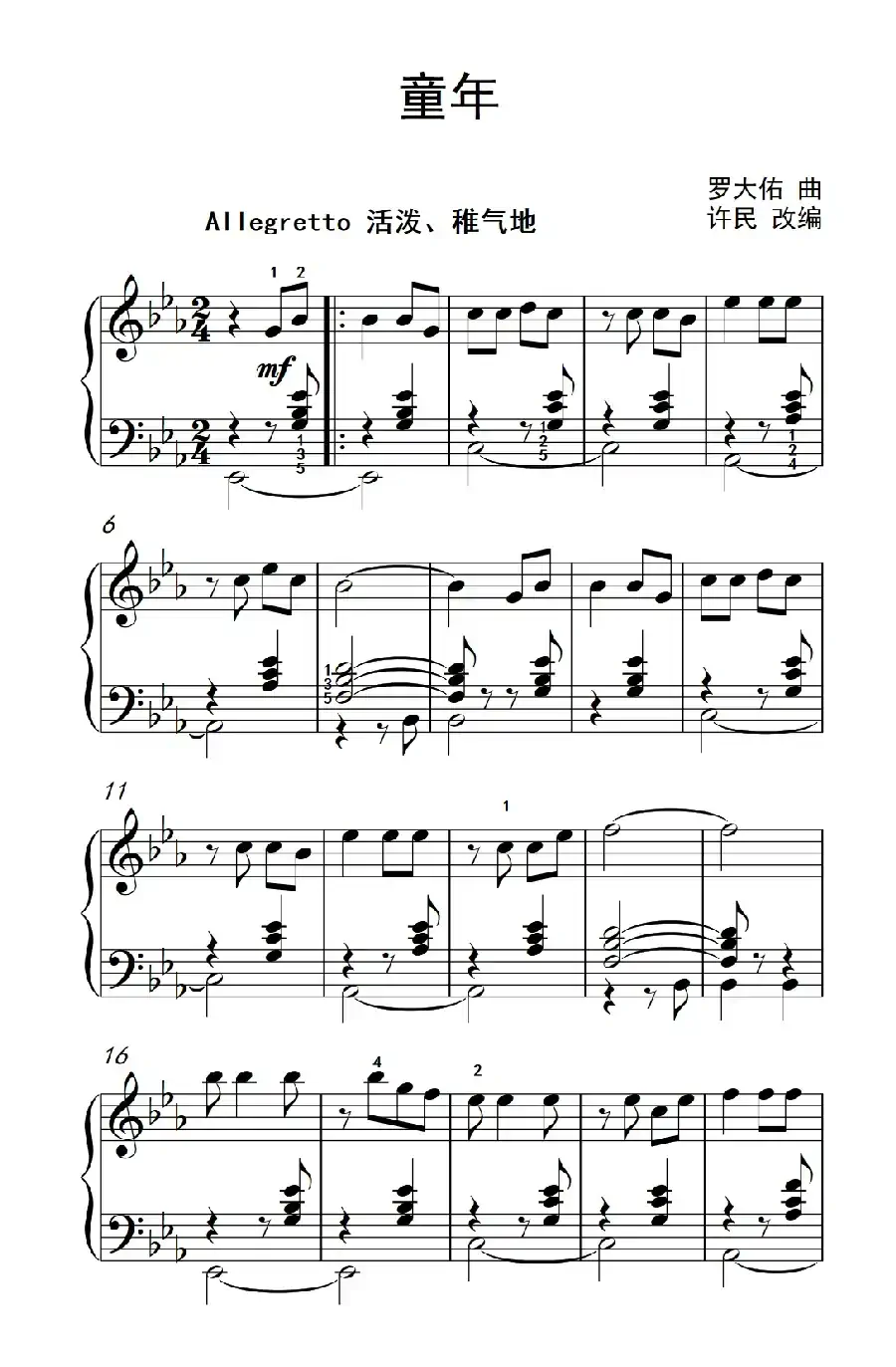 童年（《弹吧音教》制谱）