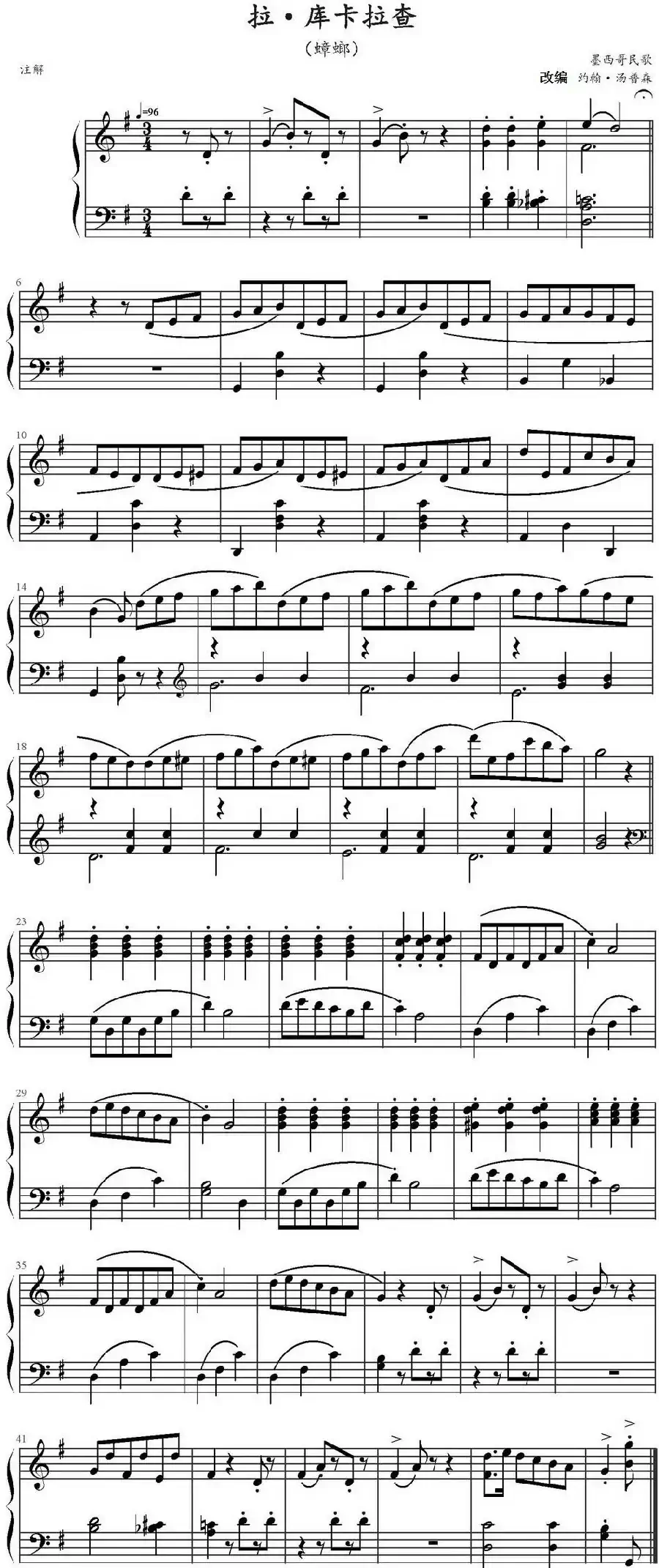 拉·库卡拉查(蟑螂)