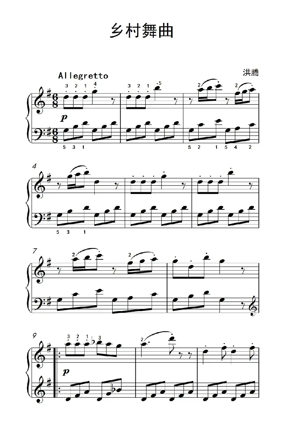 乡村舞曲(老年大学 钢琴教程 2)