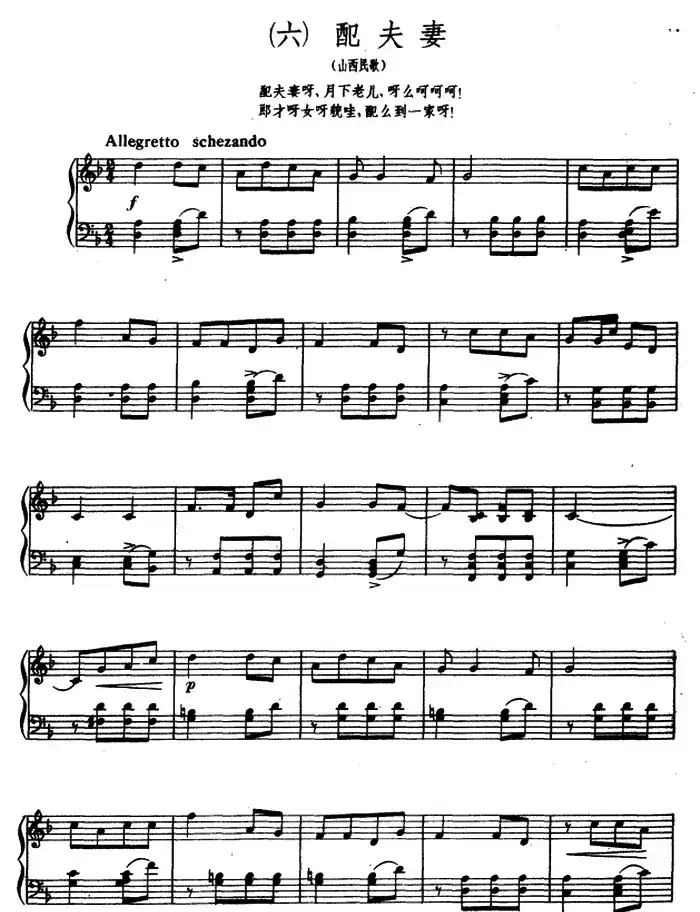 8首民歌短曲:6.配夫妻