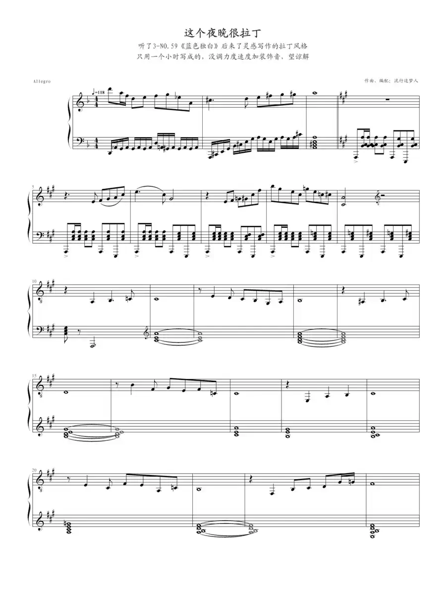 这个夜晚很拉丁