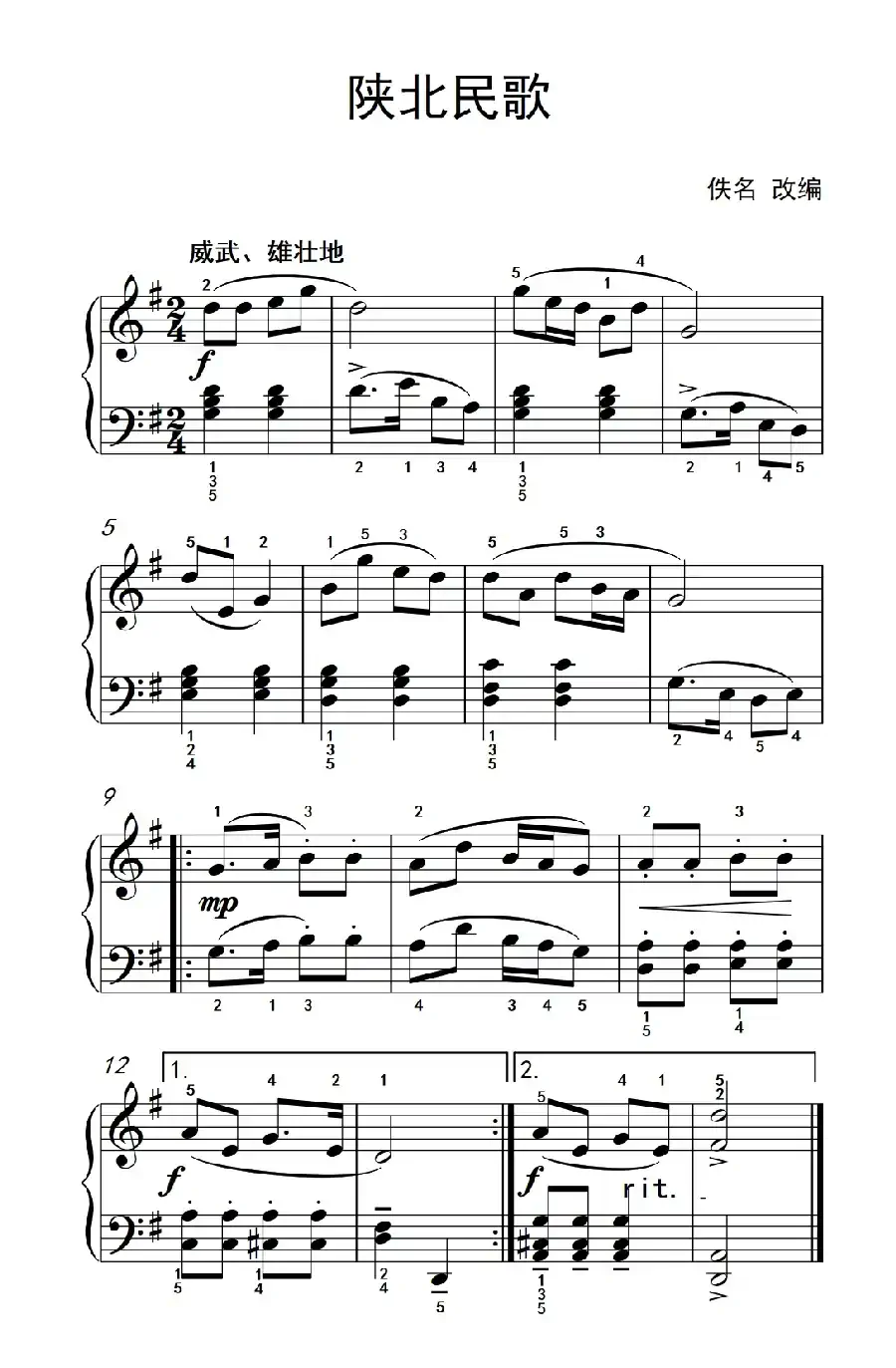 陕北民歌（约翰·汤普森 成人钢琴教程 第二册）