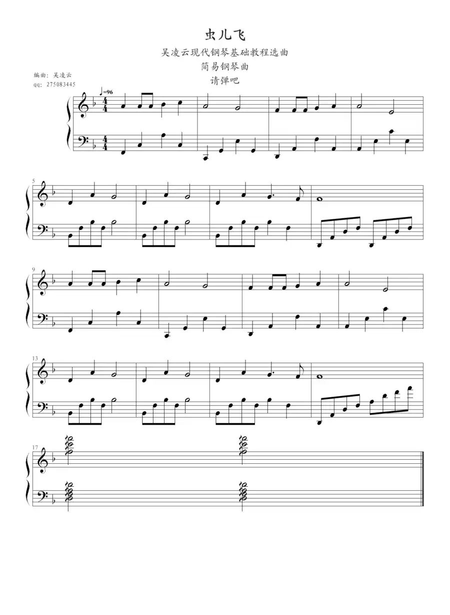 虫儿飞 （吴凌云编曲、简易版）