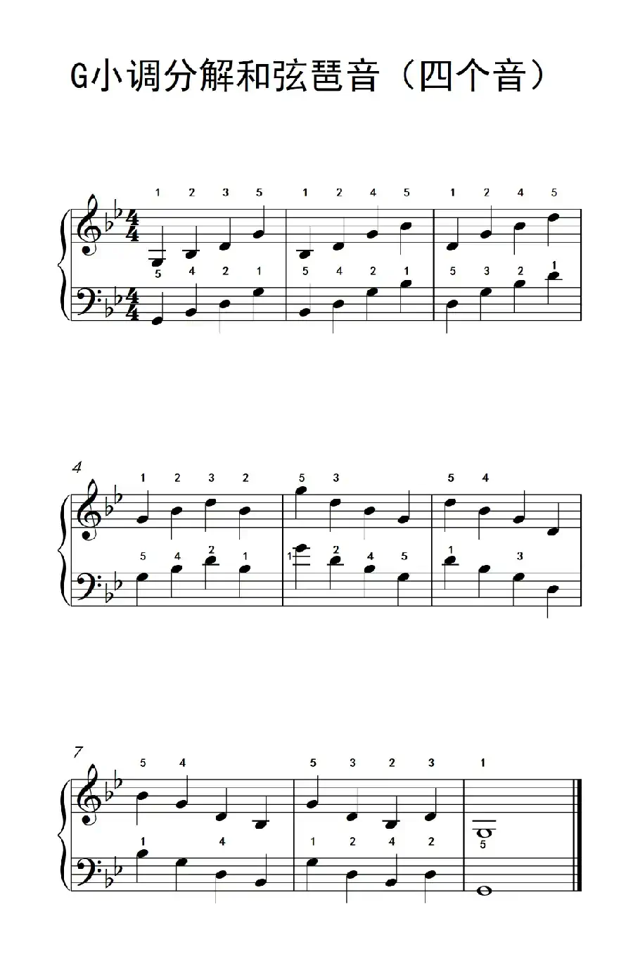 G小调分解和弦琶音（四个音）（儿童钢琴练习曲）