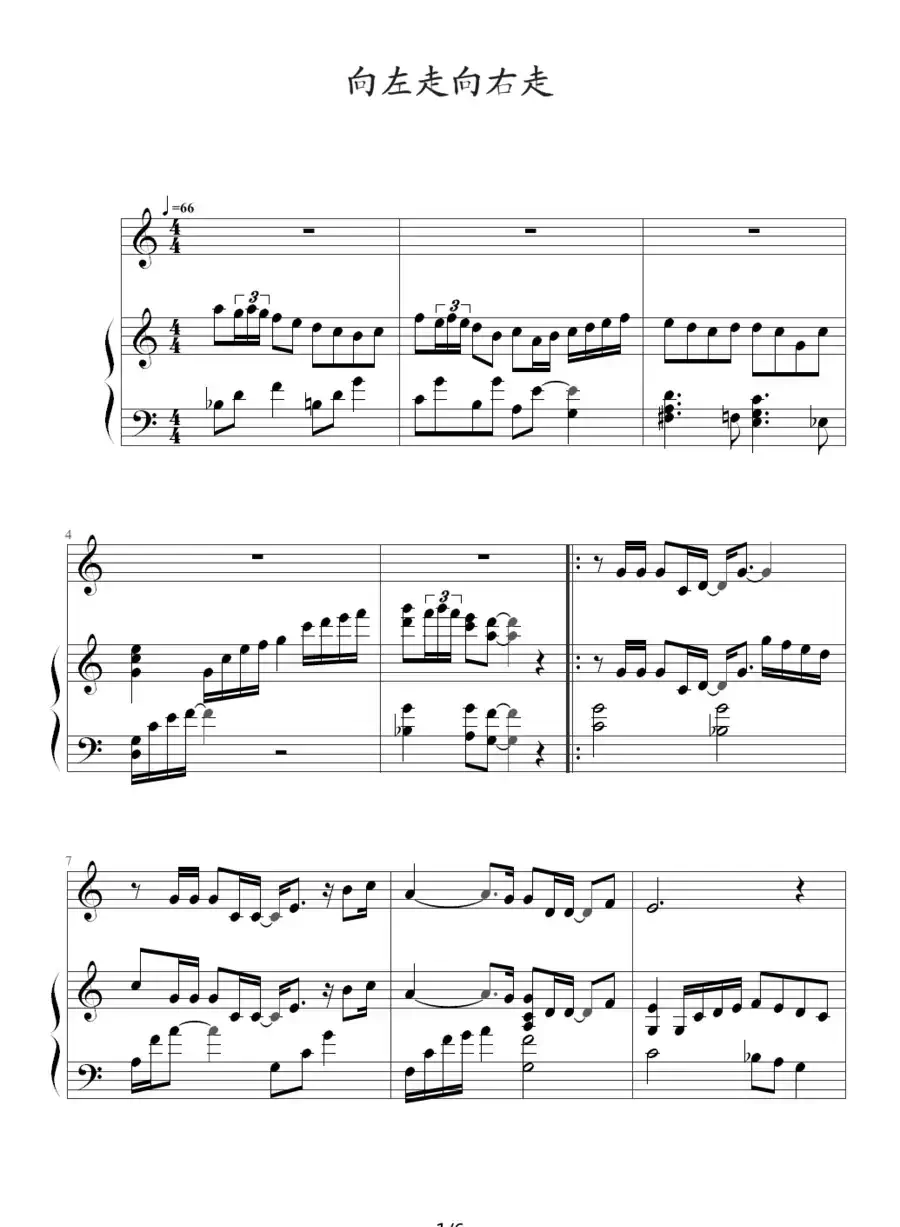 向左走向右走（钢琴伴奏谱）