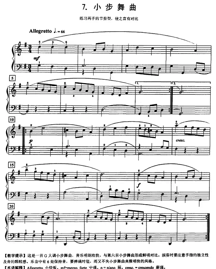 小步舞曲（练习两手的节奏型）