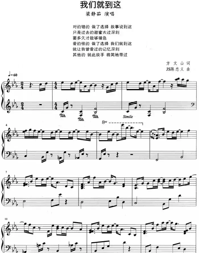 流行歌曲改编的钢琴曲：我们就到这