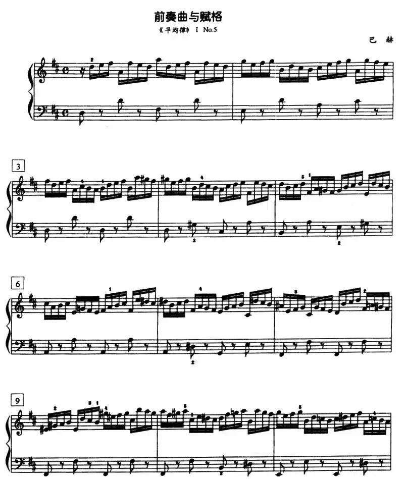 前奏曲与赋格（《平均律》1.No.5）