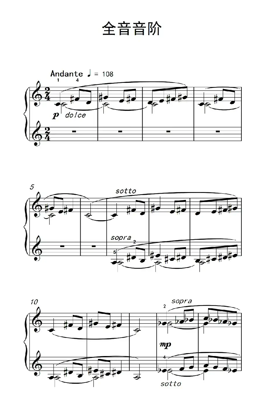 全音音阶（巴托克 小宇宙 钢琴教程 5）