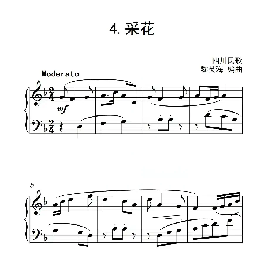 第二级A组 采花（中国音乐学院钢琴考级作品1~6级）