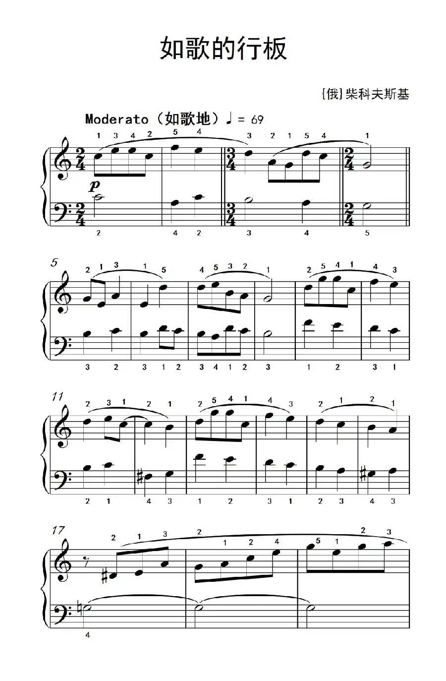 如歌的行板(老年大学 钢琴教程 1)