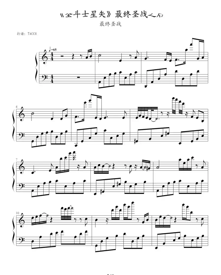 圣斗士星矢（1-9）(最终圣战之后)