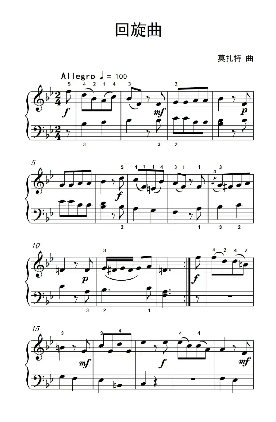 回旋曲（约翰·汤普森 成人钢琴教程 第二册）