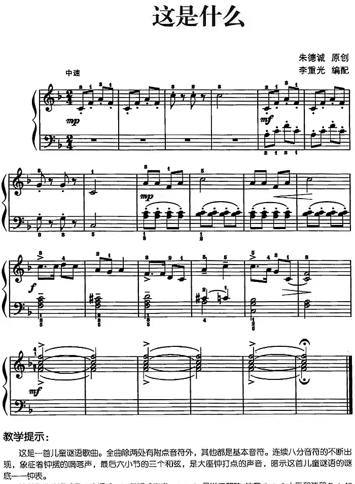 儿歌编配的趣味钢琴曲：这是什么