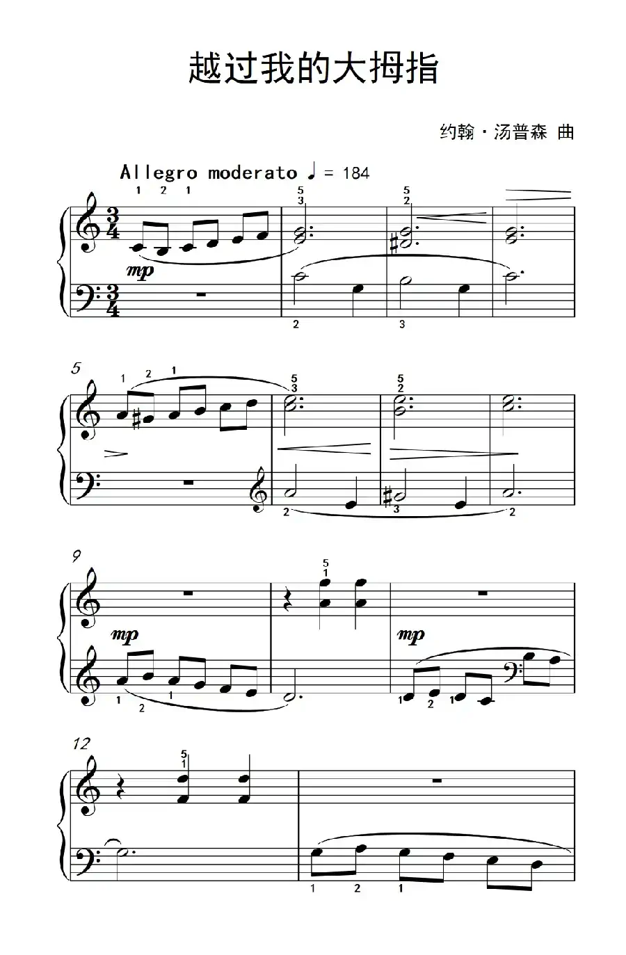 越过我的大拇指（约翰·汤普森 成人钢琴教程 第二册）