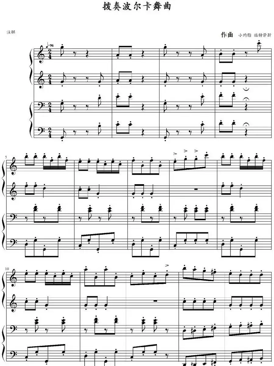 拨奏波尔卡舞曲