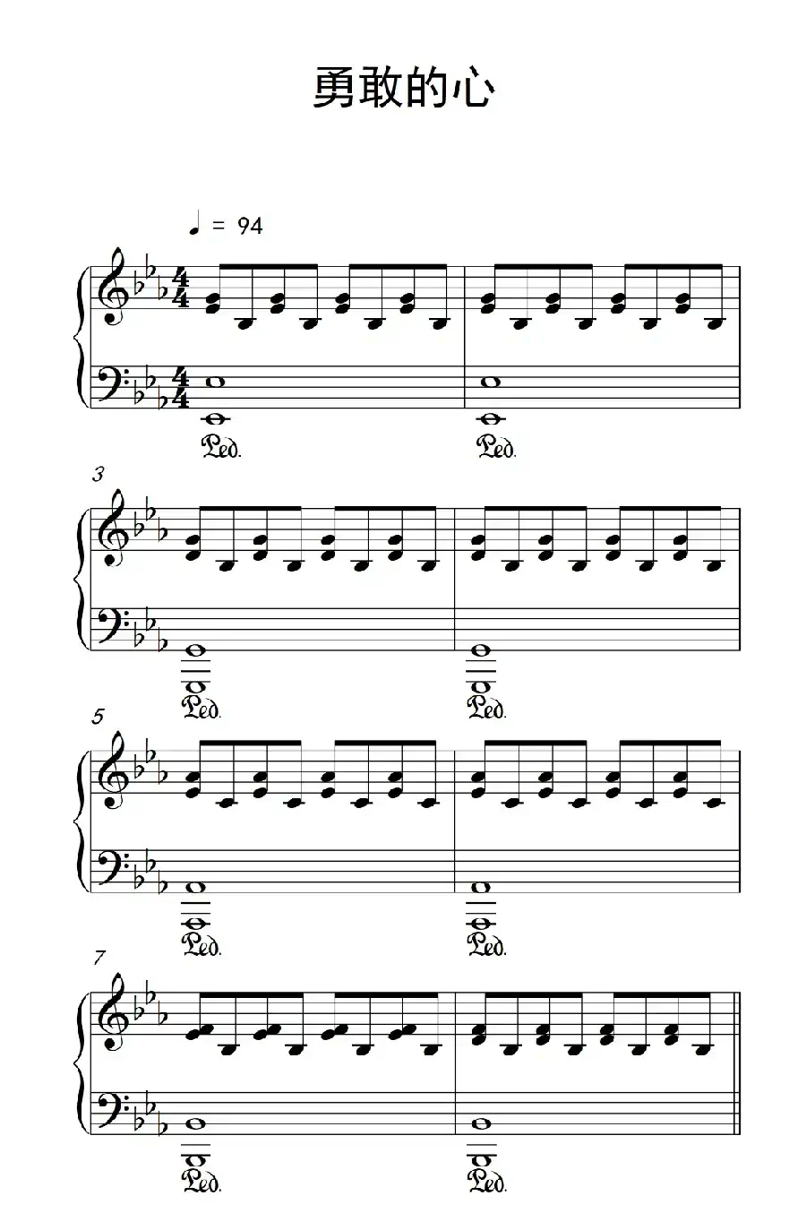 勇敢的心（《弹吧音教》版）