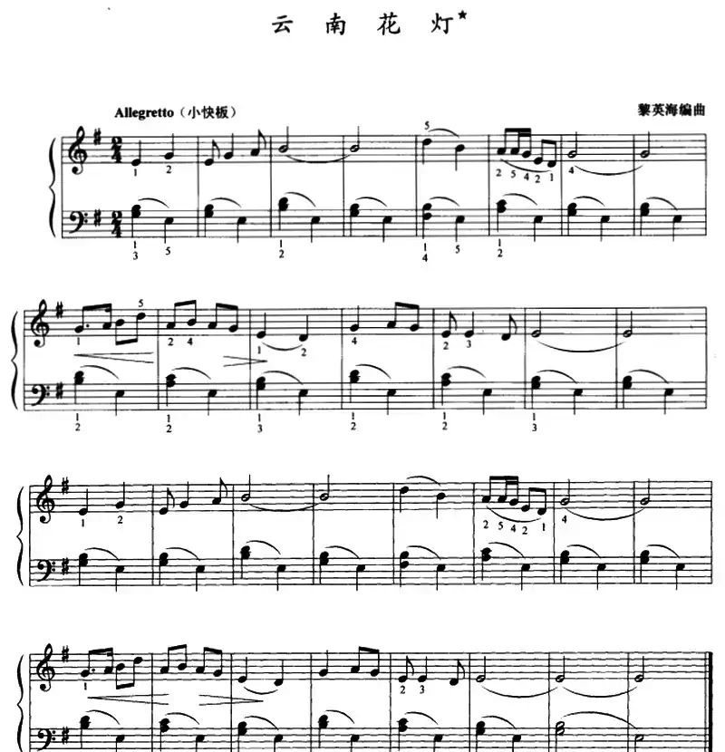 云南花灯（黎英海编曲版）