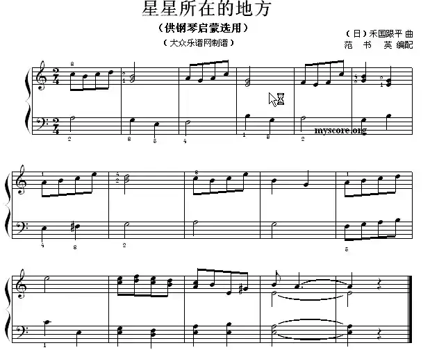 星星所在的地方（钢琴启蒙小曲·70）