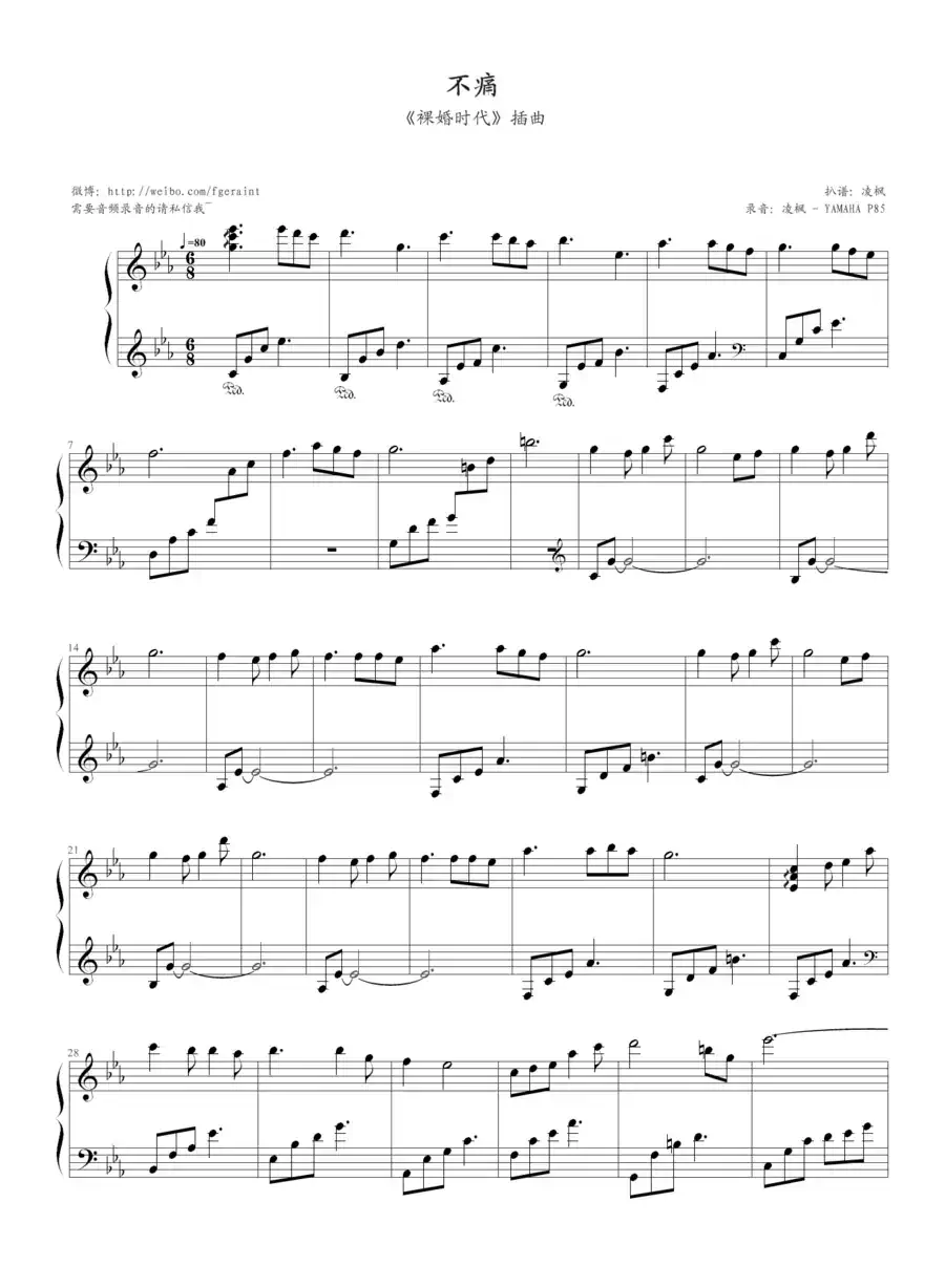 不痛（《裸婚时代》插曲）