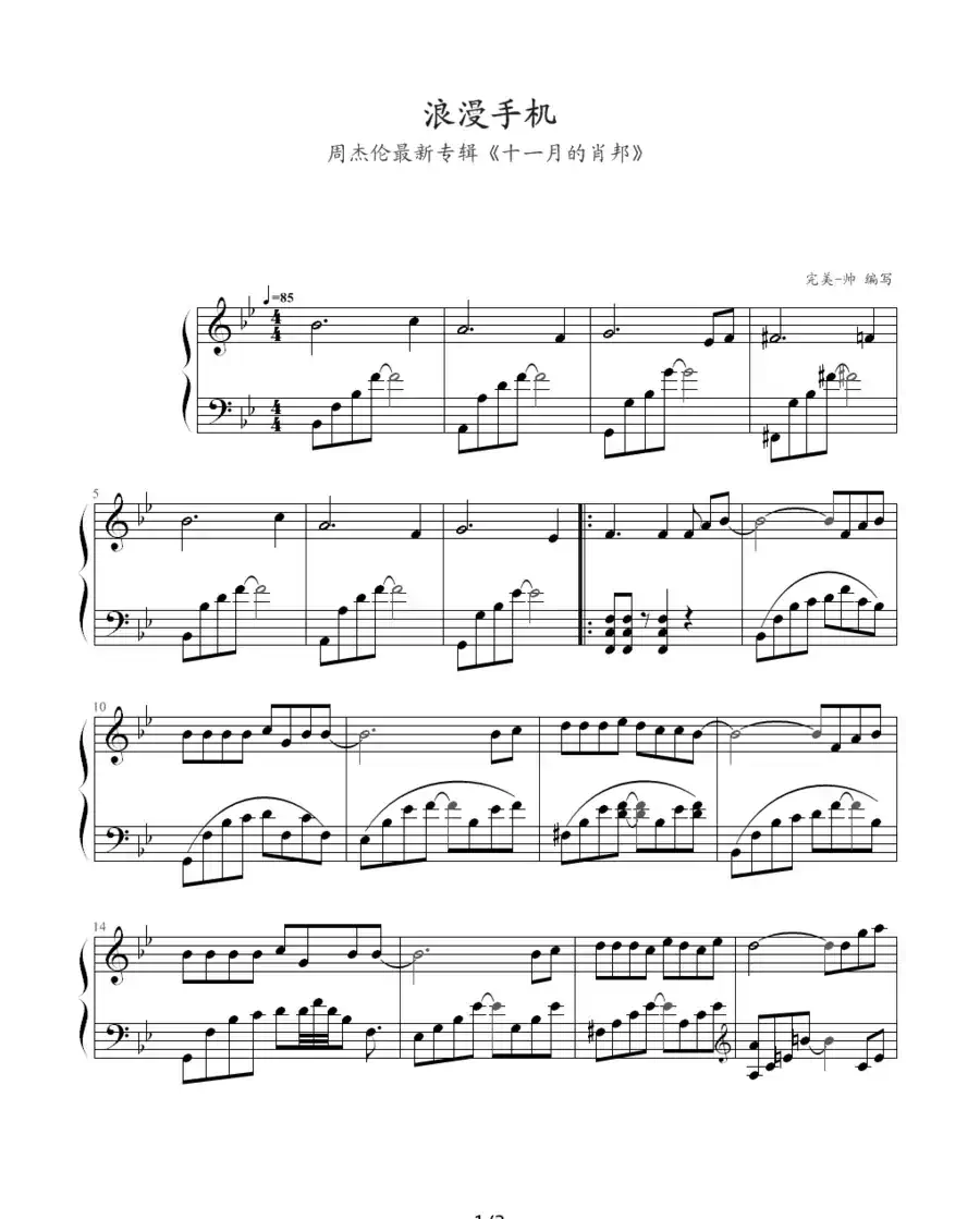 浪漫手机（完美-帅编配版）