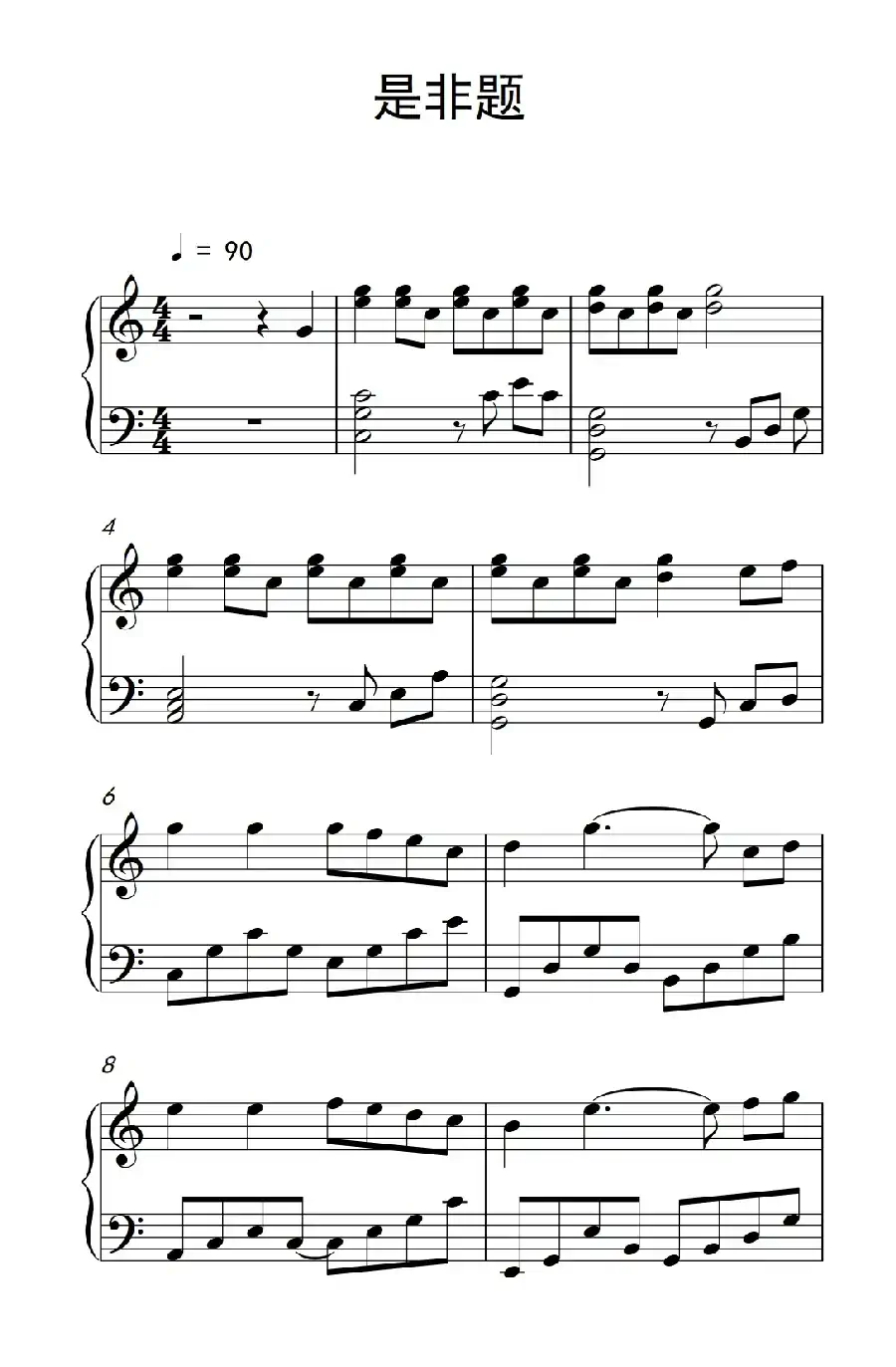 是非题(《弹吧音教》制谱版)