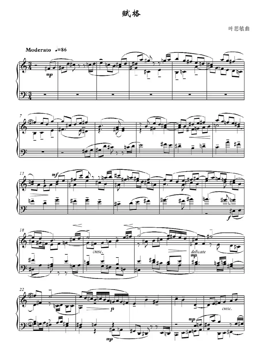 赋格（叶思敏作曲版）