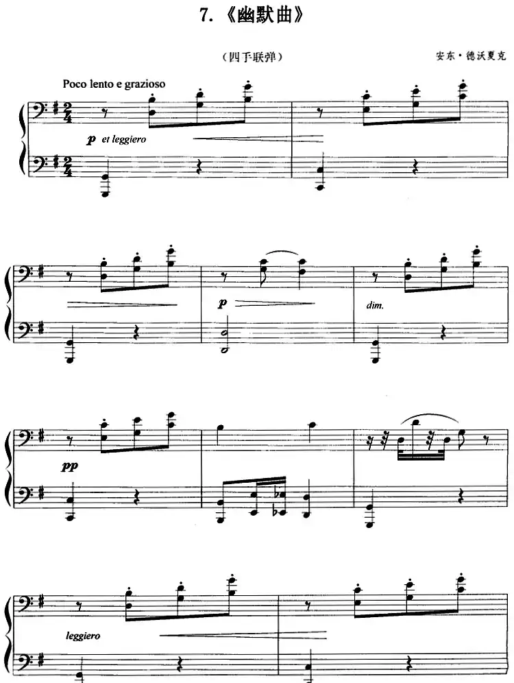 幽默曲(四手联弹)