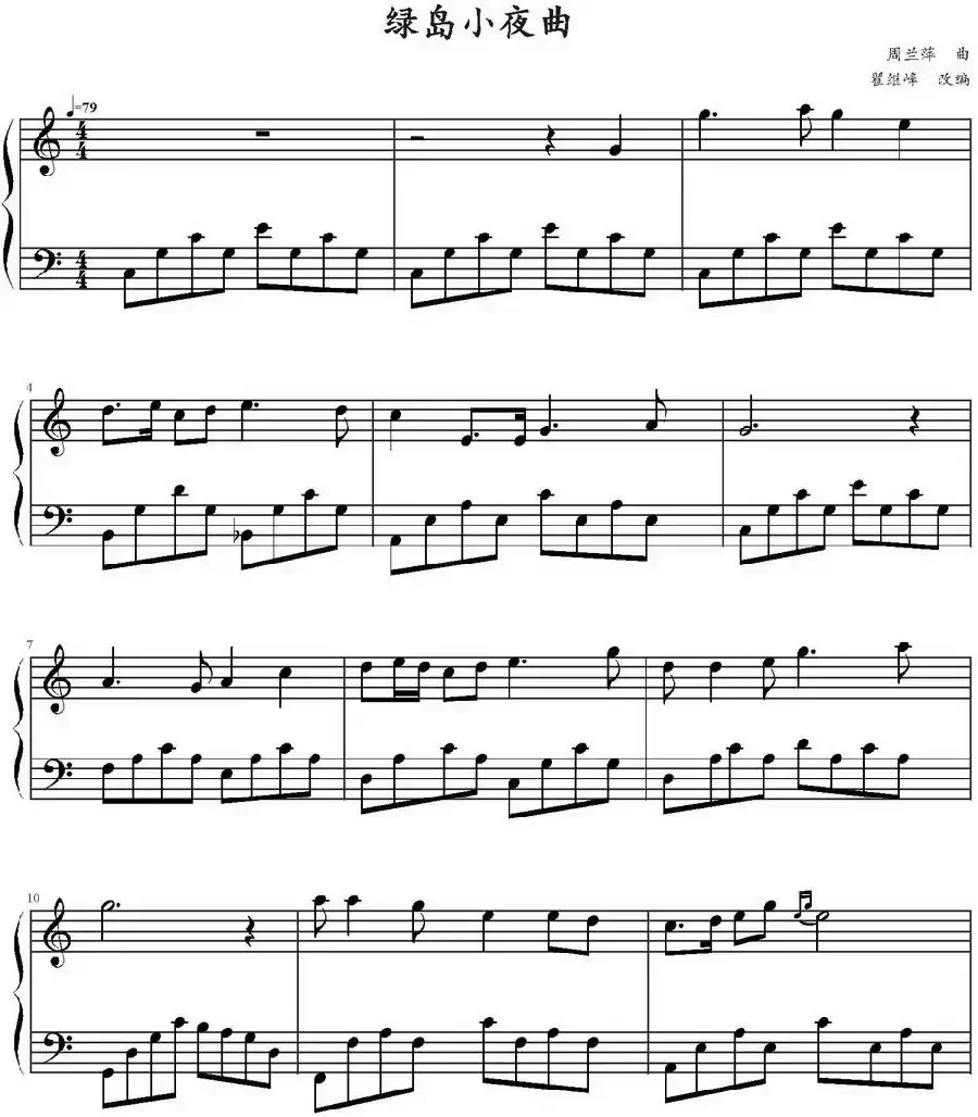 绿岛小夜曲(翟继峰改编版)
