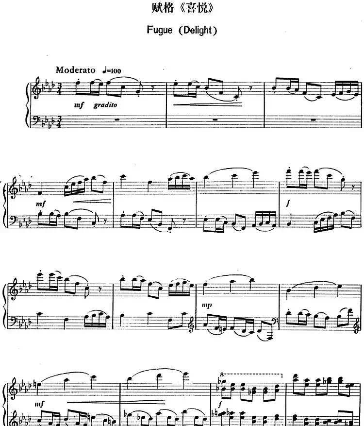 小序曲与赋格四首（丁善德作品二十九号）