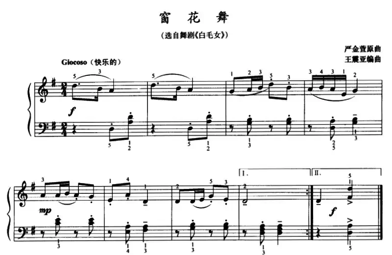 窗花舞