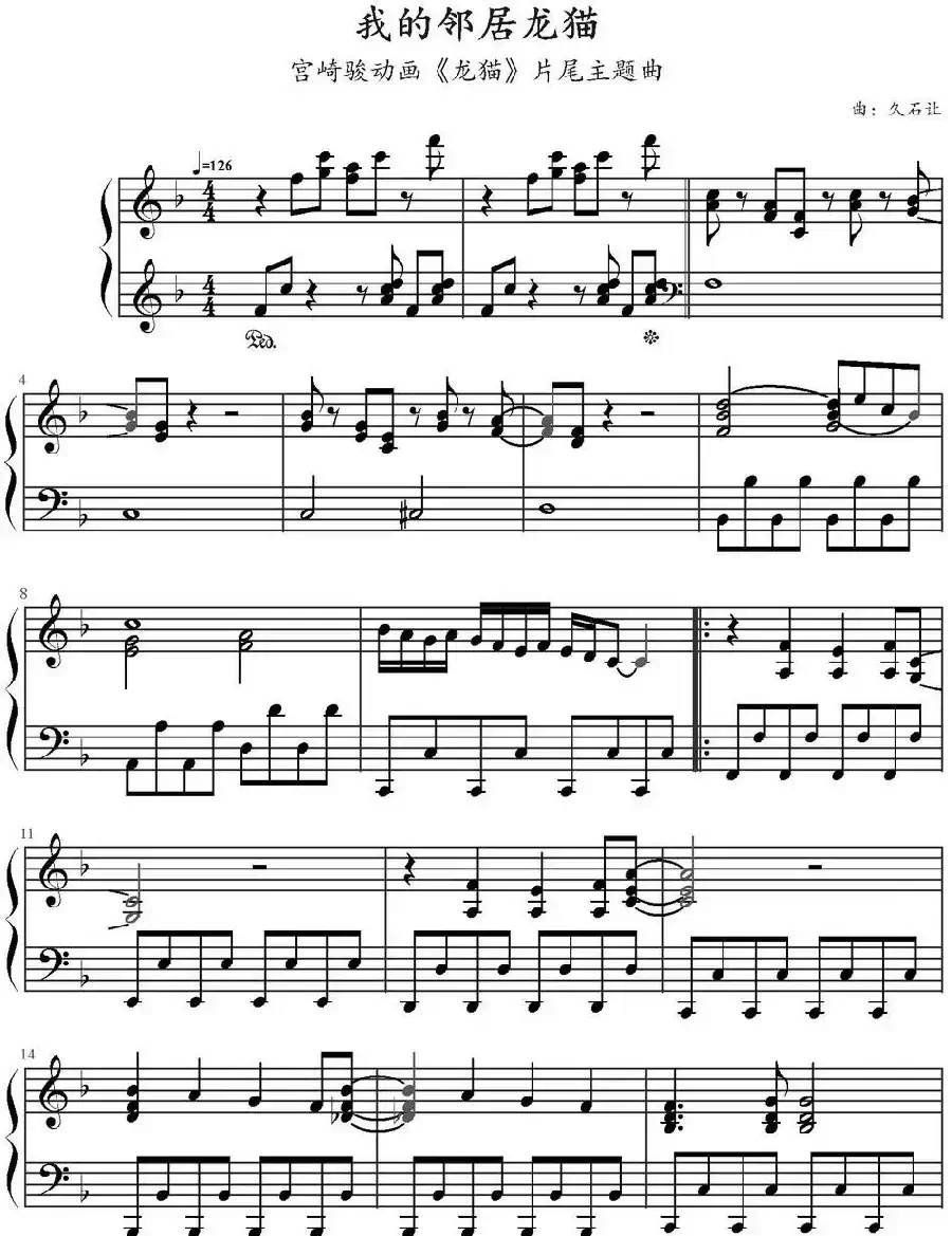 我的领居龙猫(《龙猫》片尾主题曲)